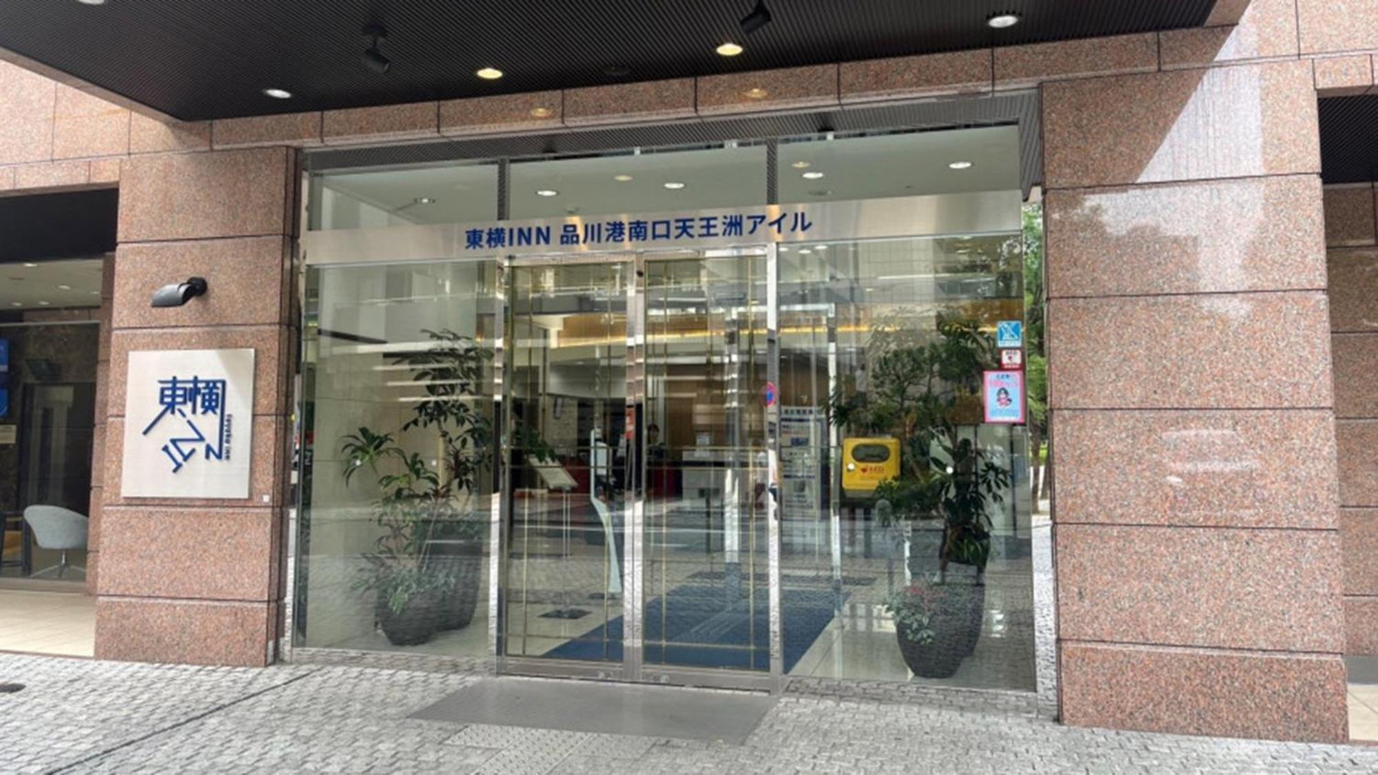 Toyoko Inn Tokyo Shinagawa Konan-Guchi Tennozu Isle Εξωτερικό φωτογραφία